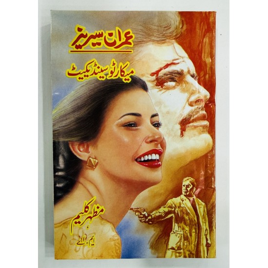 Imran Series - Set 6 (Set of 4 Novels) - Mazhar Kaleem MA Imran Series - Set 6 (Set of 4 Novels) - Mazhar Kaleem MA
