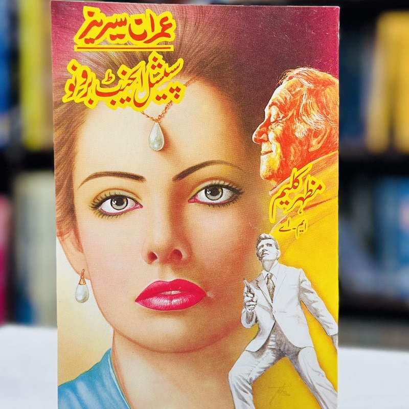 Imran Set Imran Series - Set 1 By Mazhar Kaleem M A | 4 Novels | Imran Series