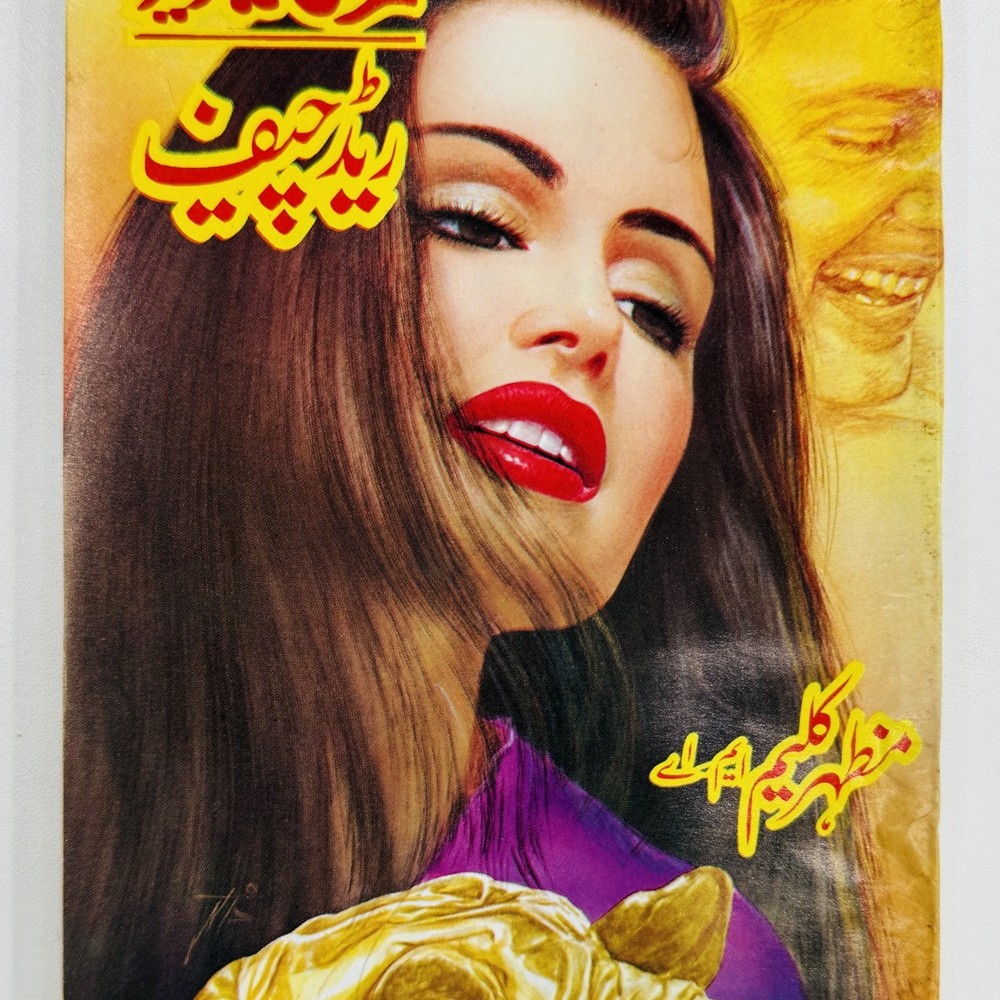 Imran Set Imran Series - Set 3 By Mazhar Kaleem M A