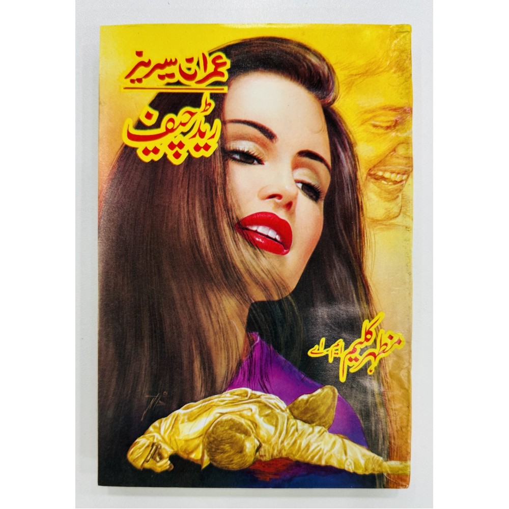 Imran Set Imran Series - Set 3 By Mazhar Kaleem M A