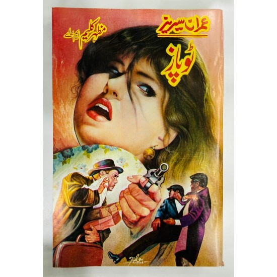 Imran Series - Set 3 (Set of 5 Novels) - Mazhar Kaleem MA Imran Series - Set 3 (Set of 5 Novels) - Mazhar Kaleem MA