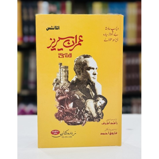 Imran Series - Teen Novels - دلچسپ حادثہ - بے آواز سیارہ - ڈیڑھ متوالے