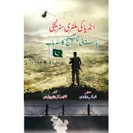 India Ki Military Strategy Aur Pakistani Challenge Ka Sadebab - انڈیا کی ملٹری سٹریٹجی اور پاکستانی چیلنج کا سدباب