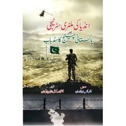 India Ki Military Strategy Aur Pakistani Challenge Ka Sadebab - انڈیا کی ملٹری سٹریٹجی اور پاکستانی چیلنج کا سدباب India Ki Military Strategy Aur Pakistani Challenge Ka Sadebab - انڈیا کی ملٹری سٹریٹجی اور پاکستانی چیلنج کا سدباب