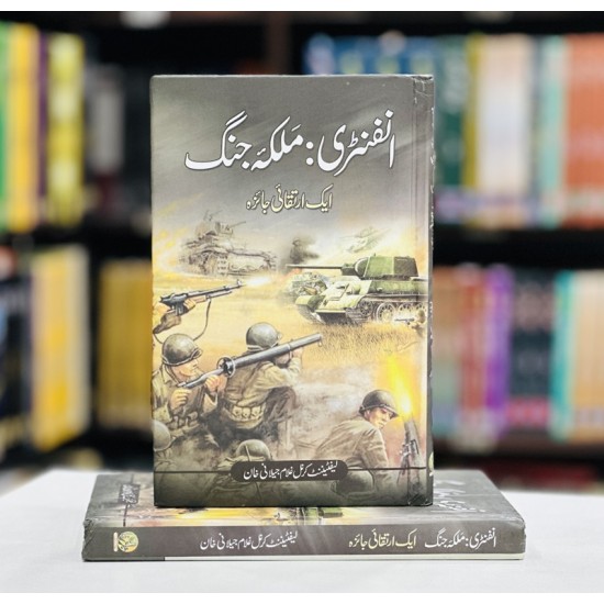 Infantry Malka Jhung: Aik Irtaqai Jaiza - انفنٹری ملکہ جنگ ایک ارتقائی جائزہ