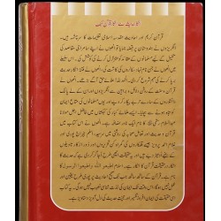 Inkar Hadith Say Inkar e Quran Tak - انکار حدیث سے انکار قرآن تک