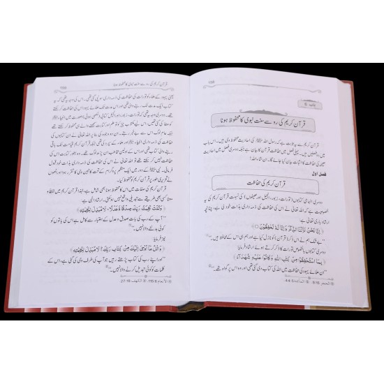 Inkar Hadith Say Inkar e Quran Tak - انکار حدیث سے انکار قرآن تک