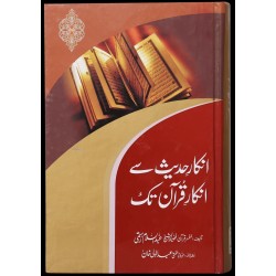 Inkar Hadith Say Inkar e Quran Tak - انکار حدیث سے انکار قرآن تک