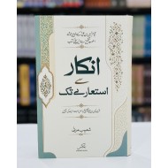 Inkar Say Istarey Tak - انکار سے استعارے تک