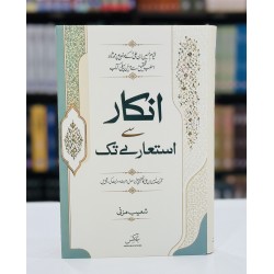 Inkar Say Istarey Tak - انکار سے استعارے تک
