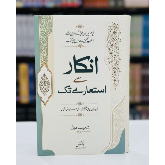 Inkar Say Istarey Tak - انکار سے استعارے تک Inkar Say Istarey Tak - انکار سے استعارے تک