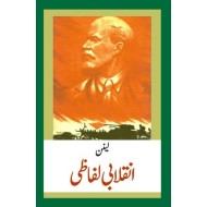 Inqalabi Lafazi - انقلابی لفاظی