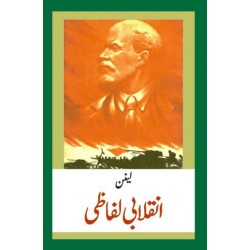 Inqalabi Lafazi - انقلابی لفاظی Inqalabi Lafazi - انقلابی لفاظی