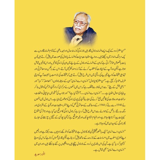 Insan Eay Insan - انسان اے انسان Insan Eay Insan - انسان اے انسان