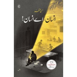 Insan Eay Insan - انسان اے انسان Insan Eay Insan - انسان اے انسان