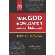 Insan Khuda Aur Tehzeeb - انسان خدا اور تہذیب