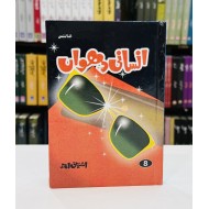 Insani Dhowan - انسانی دھواں