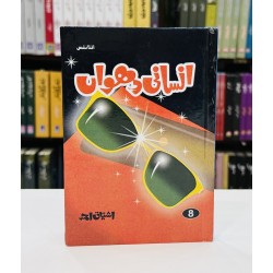 Insani Dhowan - انسانی دھواں Insani Dhowan - انسانی دھواں