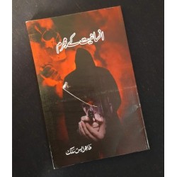 Insaniat Kay Mujram - انسانیت کے مجرم Insaniat Kay Mujram - انسانیت کے مجرم