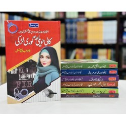 Inspector Nawaz Khan Series (Set of 7 Books) - انسپکٹر نوازخان سیریز Inspector Nawaz Khan Series (Set of 7 Books) - انسپکٹر نوازخان سیریز