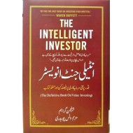 Intelligent Investor (Urdu Edition) - انٹیلی جنٹ انویسٹر
