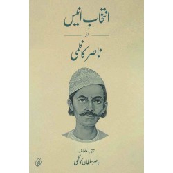 Intikhab e Anees - انتخاب میرانیس Intikhab e Anees - انتخاب میرانیس