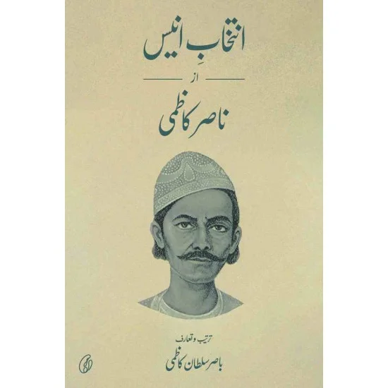 Intikhab e Anees - انتخاب میرانیس Intikhab e Anees - انتخاب میرانیس