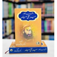 Intikhab e Mir Taqi Mir - انتخاب میر تقی میر