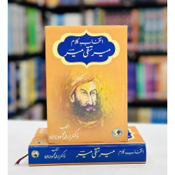 Intikhab e Mir Taqi Mir - انتخاب میر تقی میر Intikhab e Mir Taqi Mir - انتخاب میر تقی میر
