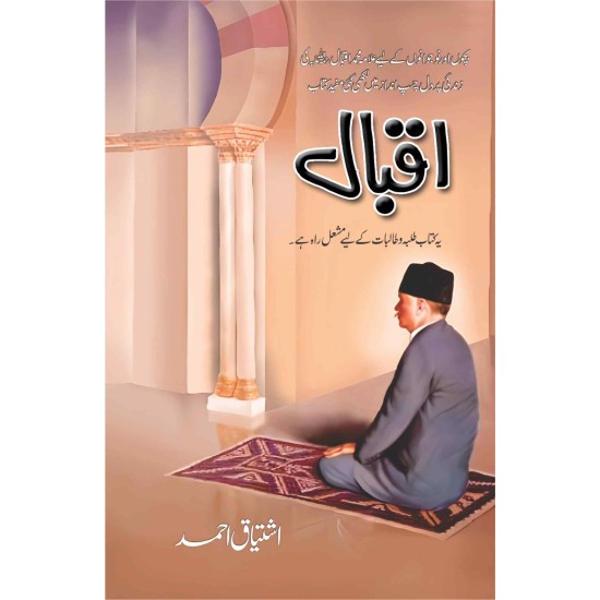 Iqbal - اقبال Iqbal - اقبال