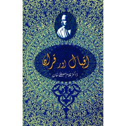 Iqbal Aur Quran - اقبال اور قرآن Iqbal Aur Quran - اقبال اور قرآن
