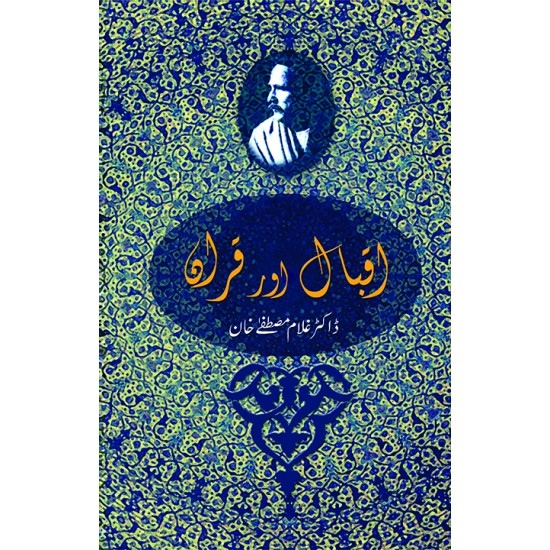 Iqbal Aur Quran - اقبال اور قرآن Iqbal Aur Quran - اقبال اور قرآن