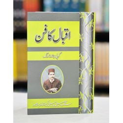 Iqbal Ka Fun - اقبال کا فن Iqbal Ka Fun - اقبال کا فن