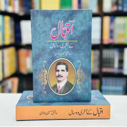 Iqbal Kay Akhri 2 Saal - اقبال کے آخری دو سال Iqbal Kay Akhri 2 Saal - اقبال کے آخری دو سال