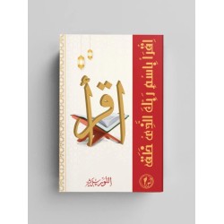 Iqra - اِقۡرَاۡ بِاسۡمِ رَبِّكَ الَّذِىۡ خَلَقَۚ Iqra - اِقۡرَاۡ بِاسۡمِ رَبِّكَ الَّذِىۡ خَلَقَۚ