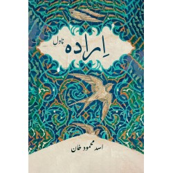 Irada - ارادہ