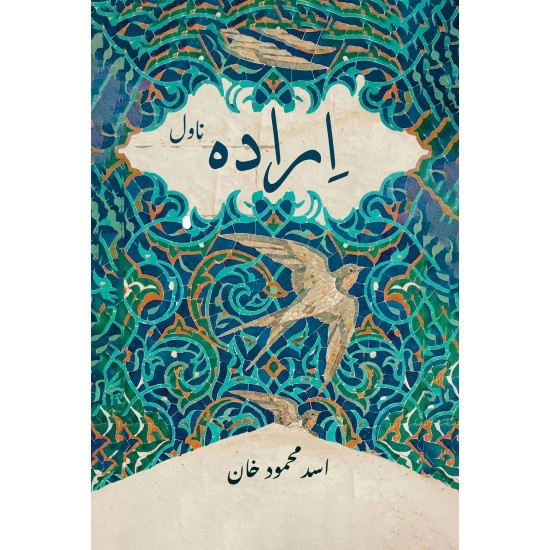 Irada - ارادہ