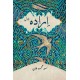 Irada - ارادہ