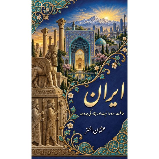Iran - ایران Iran - ایران