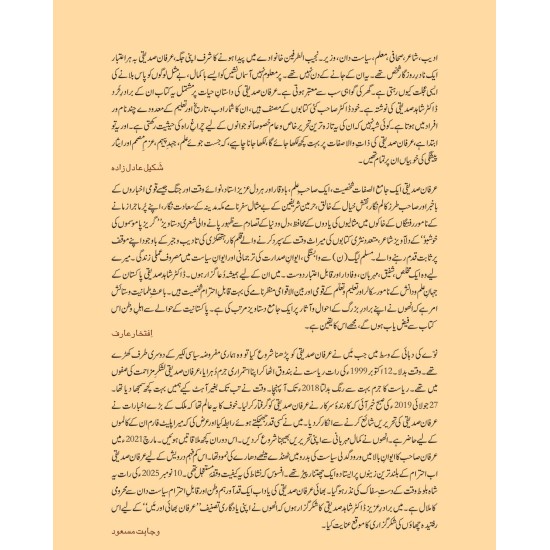 Irfan Bhai Aur Main - عرفان بھائی اور میں Irfan Bhai Aur Main - عرفان بھائی اور میں