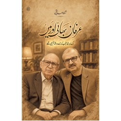 Irfan Bhai Aur Main - عرفان بھائی اور میں