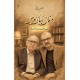 Irfan Bhai Aur Main - عرفان بھائی اور میں Irfan Bhai Aur Main - عرفان بھائی اور میں