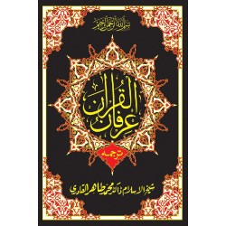 Irfan Ul Quran - عرفان القرآن Irfan Ul Quran - عرفان القرآن