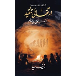 Irtaqai Tanqeed Aik Naya Adbi Peradaim - ارتقائی تنقید ایک نیا ادبی پیراڈائم Irtaqai Tanqeed Aik Naya Adbi Peradaim - ارتقائی تنقید ایک نیا ادبی پیراڈائم
