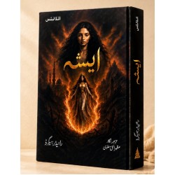 Ishaa (Urdu Translation of She) - ایشہ