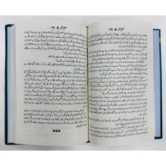 Ishq e Atish - عشق آتش