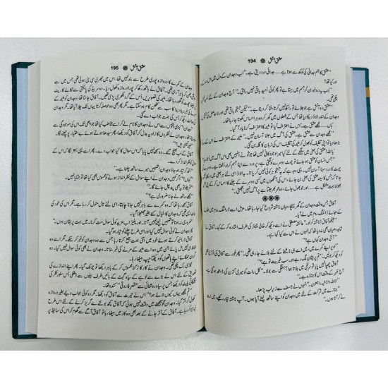 Ishq e Atish - عشق آتش