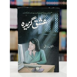 Ishq Ghazeda - عشق گزیدہ