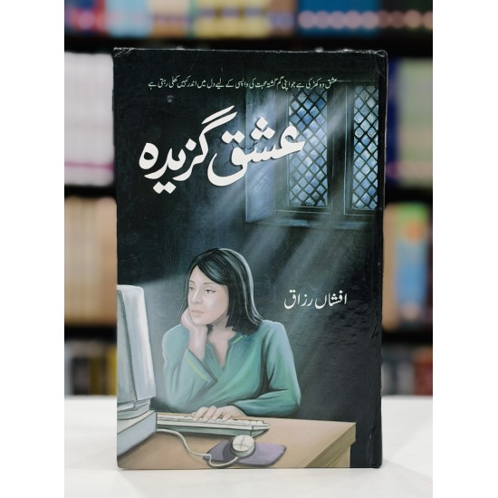 Ishq Ghazeda - عشق گزیدہ Ishq Ghazeda - عشق گزیدہ