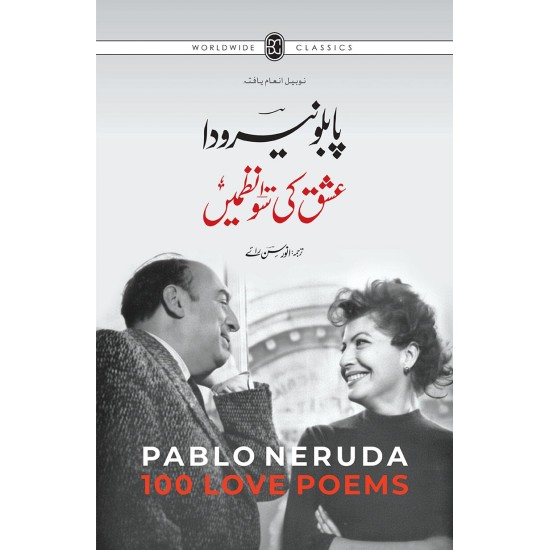 Ishq Ki Soo Nazmain - عشق کی سو نظمیں